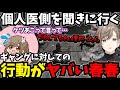 【まとめ】ギャングに対しての行動がヤバい春春【叶/にじさんじ切り抜き/ストグラ切り抜き】#にじさんじ #ストグラ #叶切り抜き #叶