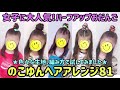 のこゆんヘアアレンジ81★女子に大人気！ハーフアップおだんご