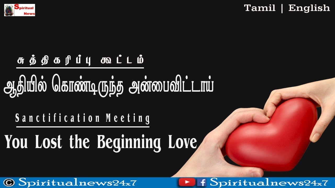 TPM MESSAGES | You Lost the Beginning Love  | Pas.Durai | Sanctification Message | T | E
