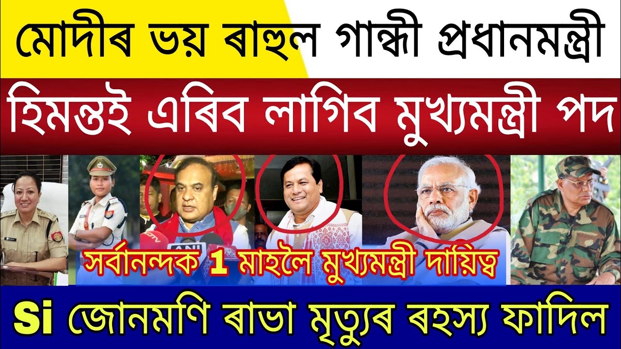 breaking-news-himanta-suspended-chief-minister-assamese-latest-news