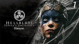 Прохождение Hellblade: Senua’s Sacrifice: Начало: Часть 1 (Full Rus) (Без Комментариев) (4к/60fps)