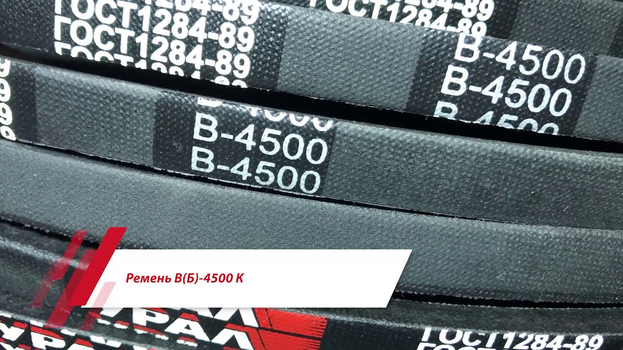 Ремень 4500 (14х11) (ЯРТ)