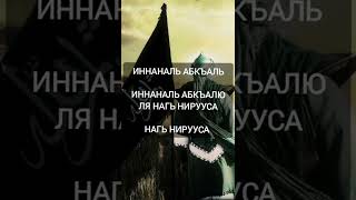 Нашид - Мы Герои (Русская Транскрипция)