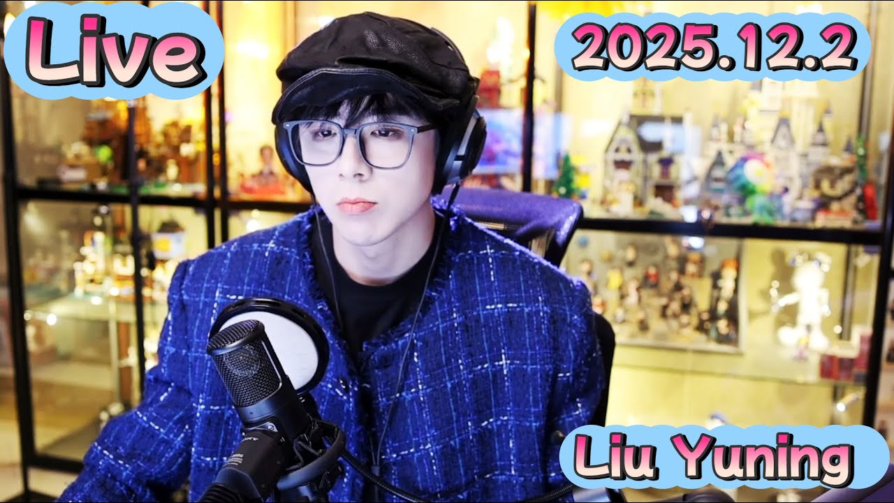 MultiSub Liu Yuning's live stream was super fun last night#liuyuning #류우녕#刘宇宁#lưuvũninh#劉宇寧#MultiSub