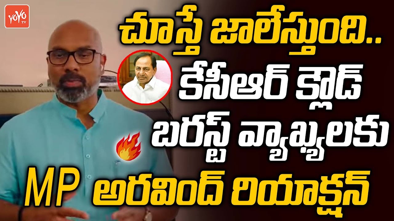 MP Dharmapuri Aravind SATIRICAL Reaction On CM KCR Cloudburst Comments | MP Arvind Vs KCR | YOYO TV
