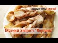 Мягкий хворост &quot;Вергуны&quot; - простой и беспроигрышный рецепт