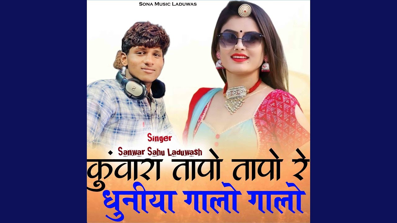 Kunwara Tapo Tapo Re Dhuniya Galo Galo