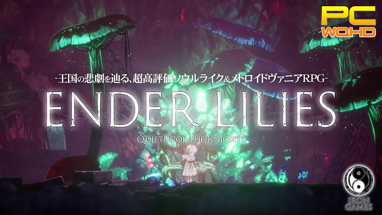 #19【ENDER LILIES】ボス「なりそこないの罪人」攻略！黒衣の騎士の出生の秘密【Quietus of the Knights】