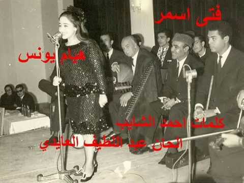 هيام يونس فتى أسمر