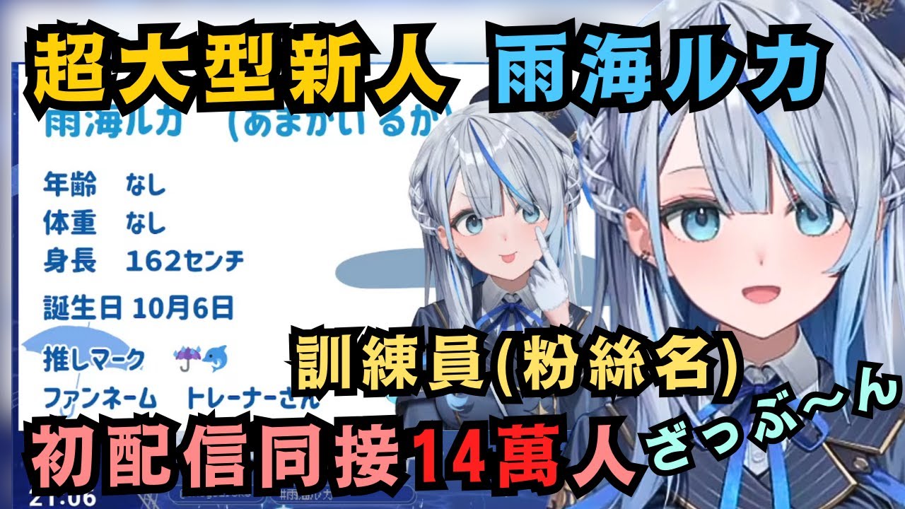 從海裡來的歌手 超大型新人雨海ルカ襲來!開場即PON ED忘了下訂 為什麼這個初配信既視感這麼重啊www【雨海ルカ】【Vtuber中文/精華】