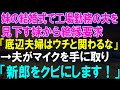 感動の逆転シーン！結婚式で見下された底辺夫婦の衝撃行動に妹が絶縁要求？新郎をクビにする夫の予測不能な反撃に会場騒然！その後の展開に隠された驚愕の真相とは？【修羅場】