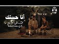 أنا حبيتك لحن كلاسيكي وتوزيع جديد