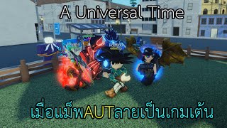 Roblox : A Universal Time เมื่อแม็พAUTลายเป็นเกมเต้น