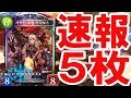 ヴァンプ新レジェンド発表!カラボスの効果が恐ろしすぎる!?5枚の新カードを発表!【シャドバ】
