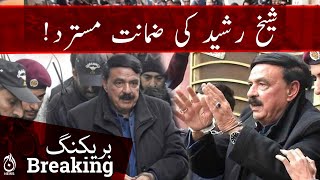 Sheikh Rashid Ahmad’s bail denied by District and Session Court in Islamabad - Aaj News