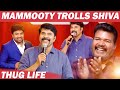 அந்த சந்தேகத்தை துல்கர் சல்மான்ட்ட கேளுங்க!- Mammootty | Shiva