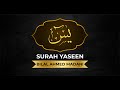 Surah yaseen     bilal ahmed madani