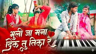 Bhuli ja mana Dil tu tila re #khandeshisong mobail vrr 