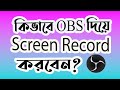 Use OBS studio| How to use obs to record screen| How to record your wind...