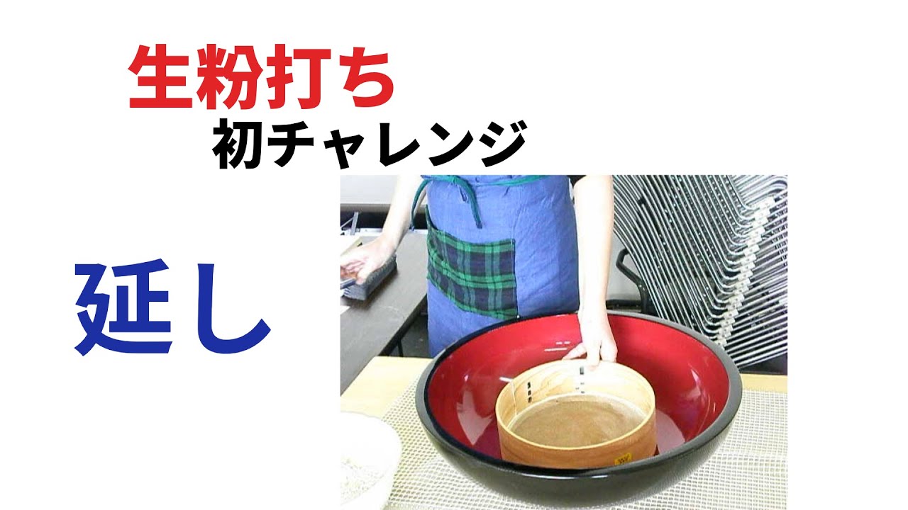 簡単にお蕎麦が打てるエンボスローラー エンボスローラーで打った二八と十割を食べ比べました😋 - YouTube