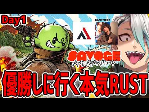 【SAVOGE RUST】俺は今から、RUSTを知る。【歌衣メイカ/AlphaAzur/たかやスペシャル】