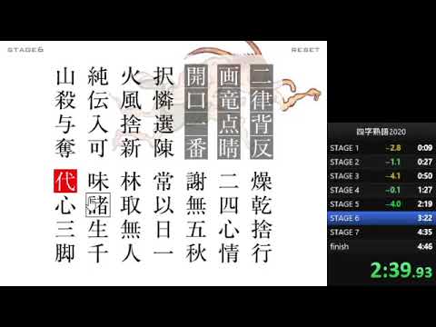 四字熟語flash Rta 04 40 Youtube