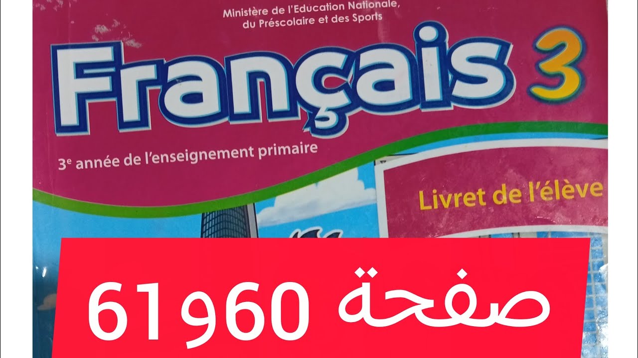 الكراسة الفرنسية المستوى التالت ص61-60 مراجعة للإمتحان 