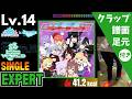 【DDR WORLD】Lv.14 ギミギミエンターテイメント / hololive IDOL PROJECT(ESP)【譜面+足元+クラップ】
