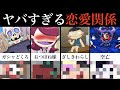 【第２回】ヤバすぎる恋愛関係２０連発！「妖怪ウォッチ」ガシャどくろ、ざしきわらし、えんら先生、空亡他