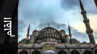 سورة القلم زكي داغستاني - Surah Al-Qalam Zaki Daghistani