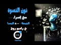 نون النسوة الحلقة الخامسة