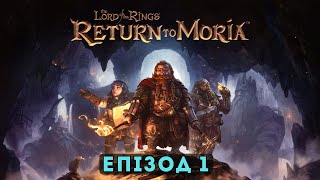 The Lord of the Rings Return to Moria Епізод 1