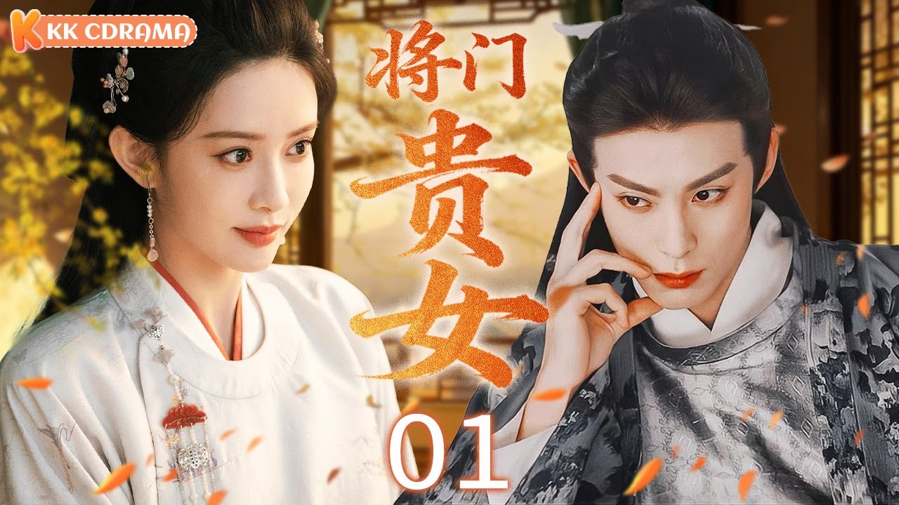 ENGSUB【将门贵女Malicious Empress】EP01 🔥Reborn to kill her husband on wedding night!