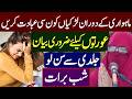 Mahwari Ke Doran Konsi Ibadat Karein | Sayeda Lubna Bukhari | Shaban Bayan