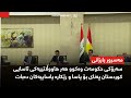 سەرۆكی حكومەت وەكوو ھەر ھاووڵاتییه كی ئاسایی كوردستان په نای بۆ یاسا و رێكارە یاساییەكان دەبات 
