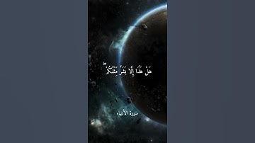 سورة الأنبياء - ماهر المعيقلي .