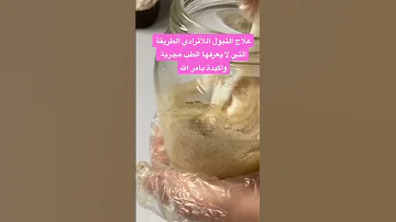 علاج التبول اللائرادي الطريقة التي لا يعرفها الطب مجربة واكيدة بامر الله 