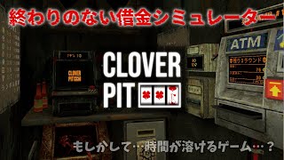【CloverPit】スロットマシンで終わりのない借金返済生活【ちゃむ/Vtuber】
