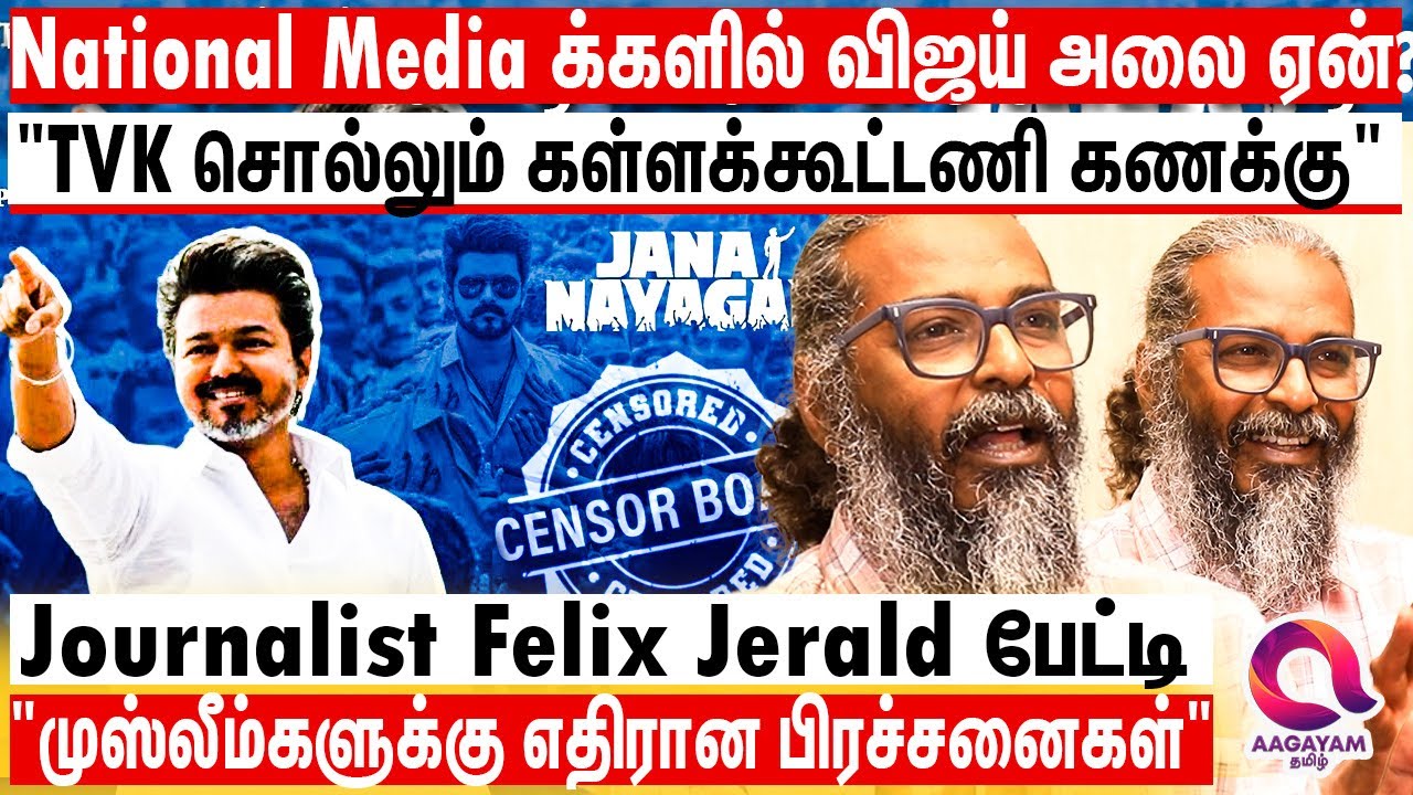 "முஸ்லீம்களுக்கு எதிரான பிரச்சனைகள்",உருவாக்கி விடுவதே திமுக தான்" |Felix Jerald | Tvk | Jananayagan