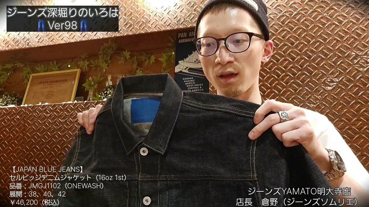 岡崎市 【ジーンズ深堀りのいろはVer98】 セルビッジデニムジャケット