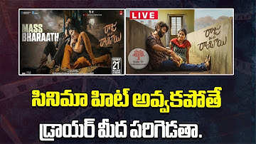 Raju Weds Rambai MASS BHARAATH EVENT | Akhil Raj | Venu Udugula |