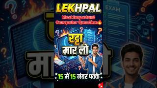 👉 UP Lekhpal 2026 Computer Questions 💻 | 15 में 15 पक्के 🔥