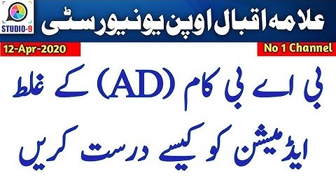 AIOU BA / B.COM AD 2nd Semester Spring 2020 Admission Problem