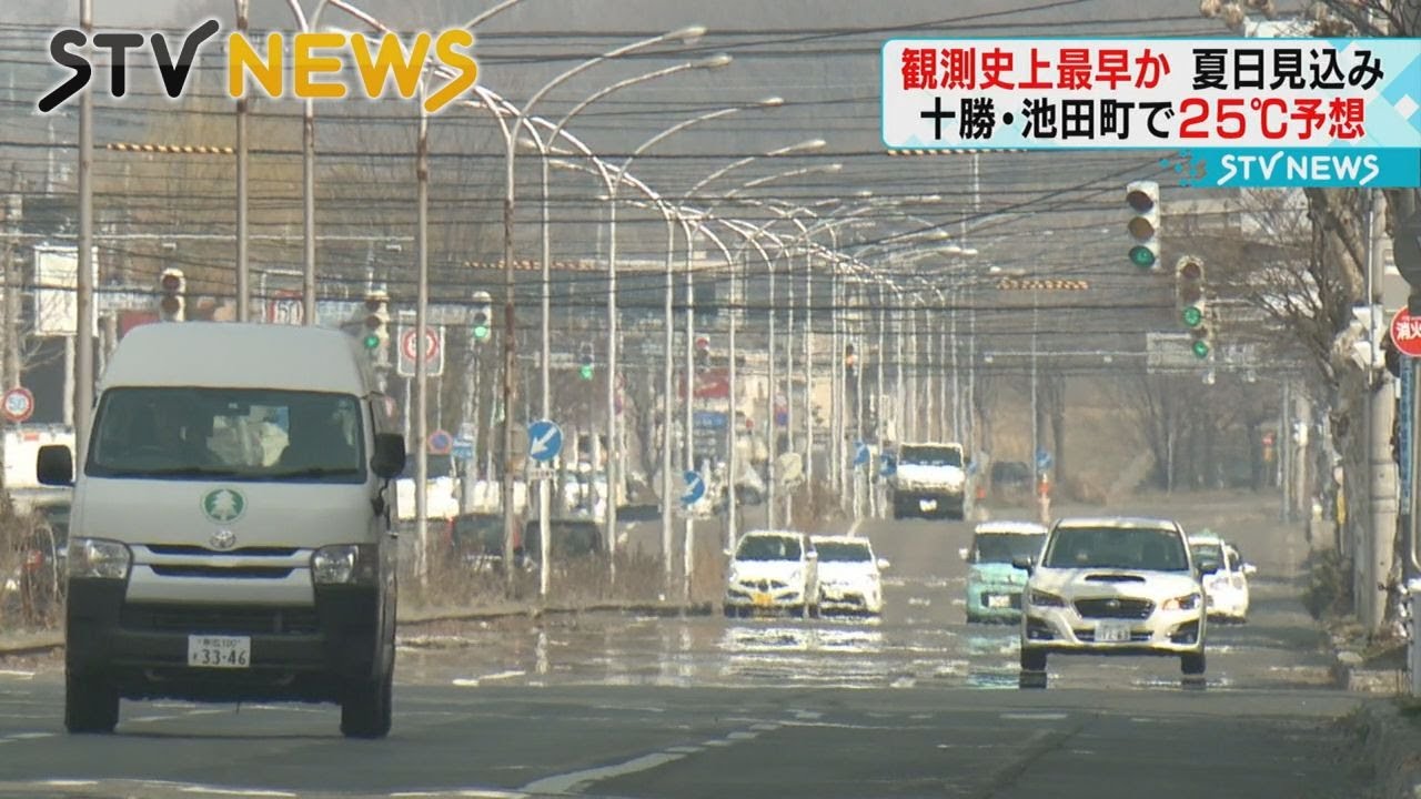 観測史上最速の夏日へ 北海道で25℃超えの予報 札幌でも20℃オーバー 