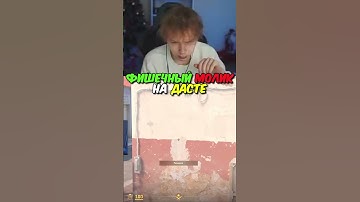 twitch.tv/strogo | ФИШЕНЧЫЙ МОЛИК НА ДАСТЕ #strogo #cs2 #строго