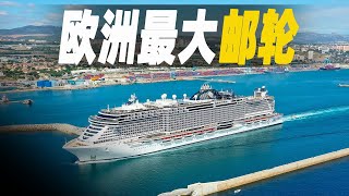 法国大西洋造船厂为欧洲打造的最大郵輪耗費600萬個工時建造探秘惊人的先进科技 #大脑洞记事