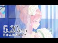 映画「五等分の花嫁」本予告動画