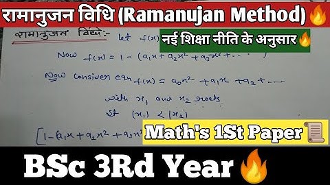 |👉Ramanujan Method| |BSc 3Rd Year Maths| |Important Question|🔥💯 |New Education Policy|