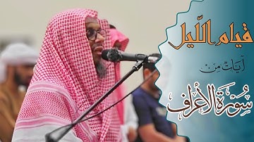 | قيام الليل | ما تيسر من سورة الأعراف| القارئ محمد بن حفيظ الله | Qari Mohammadullah Bin Hafiz