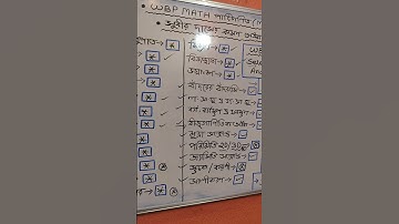WBP Important Math #wbp #wbpmath #maths #shorts #short #video